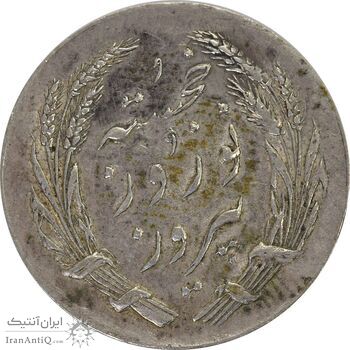 مدال یادبود جشن نوروز باستانی 1336 - EF45 - محمد رضا شاه