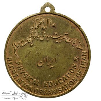 مدال برنز آویز افتخار سازمان تربیت بدنی ایران (طلایی) - AU50 -  محمد رضا شاه