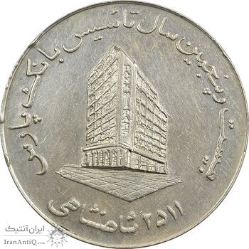 مدال بانک پارس 2535 - EF45 - محمد رضا شاه مدال بانک پارس 2535 - EF45 - محمد رضا شاه