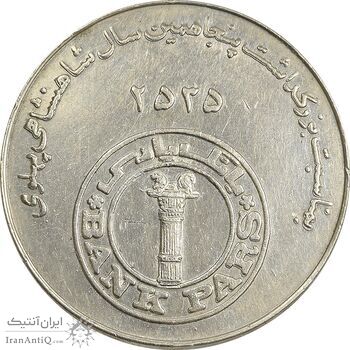 مدال بانک پارس 2535 - EF45 - محمد رضا شاه مدال بانک پارس 2535 - EF45 - محمد رضا شاه