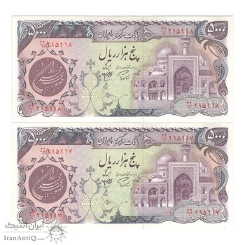 اسکناس 5000 ریال (اردلان - مولوی) - جفت - AU58 - جمهوری اسلامی