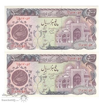 اسکناس 5000 ریال (اردلان - مولوی) - جفت - UNC62 - جمهوری اسلامی