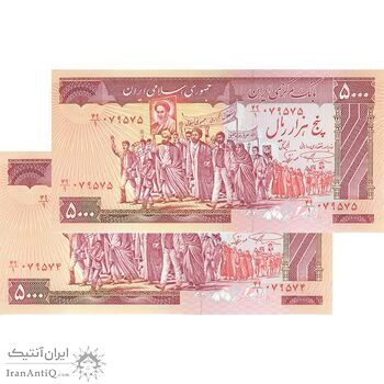 اسکناس 5000 ریال (نمازی - نوربخش) امضاء بزرگ - جفت - UNC62 - جمهوری اسلامی