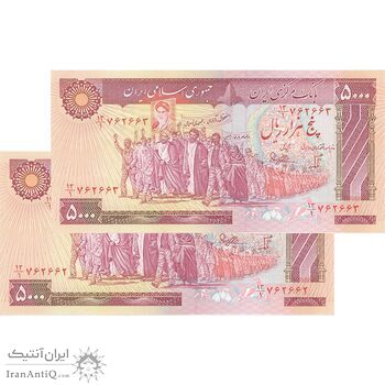 اسکناس 5000 ریال (بنی صدر - نوبری) - جفت - AU58 - جمهوری اسلامی