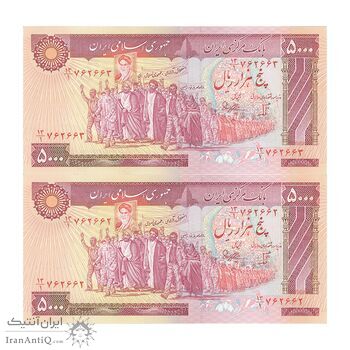 اسکناس 5000 ریال (بنی صدر - نوبری) - جفت - AU58 - جمهوری اسلامی