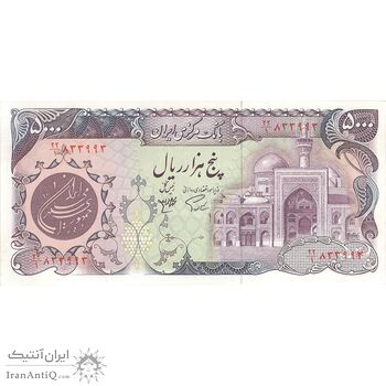اسکناس 5000 ریال (اردلان - مولوی) - تک - UNC61 - جمهوری اسلامی