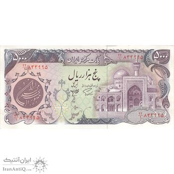 اسکناس 5000 ریال (اردلان - مولوی) - تک - AU58 - جمهوری اسلامی