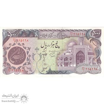 اسکناس 5000 ریال (اردلان - مولوی) - تک - AU55 - جمهوری اسلامی