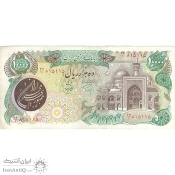 اسکناس 10000 ریال (اردلان - مولوی) - تک - EF45 - جمهوری اسلامی
