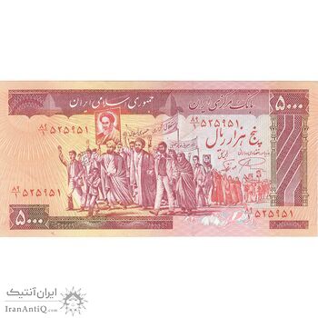 اسکناس 5000 ریال (نمازی - نوربخش) امضاء کوچک - تک - AU50 - جمهوری اسلامی اسکناس 5000 ریال (نمازی - نوربخش) امضاء کوچک - تک - AU50 - جمهوری اسلامی