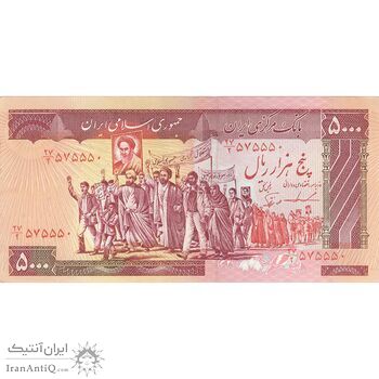 اسکناس 5000 ریال (ایروانی - نوربخش) - تک - AU58 - جمهوری اسلامی