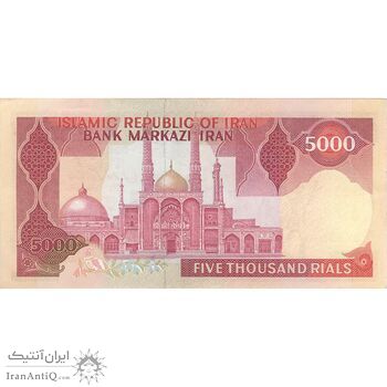 اسکناس 5000 ریال (ایروانی - نوربخش) - تک - AU58 - جمهوری اسلامی