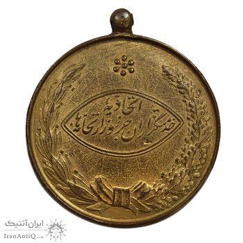 مدال آویزی برنز خدمتگزاران وزارتخانه ها - شماره 1590 - AU - محمد رضا شاه