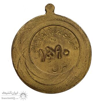 مدال آویزی برنز خدمتگزاران وزارتخانه ها - شماره 1590 - AU - محمد رضا شاه