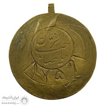 مدال آویزی برنز رفتگران شهرداری - شماره 1759 - UNC - محمد رضا شاه