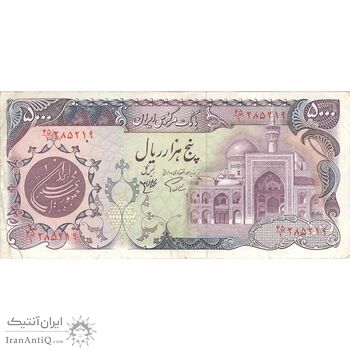 اسکناس 5000 ریال (اردلان - مولوی) - تک - EF45 - جمهوری اسلامی