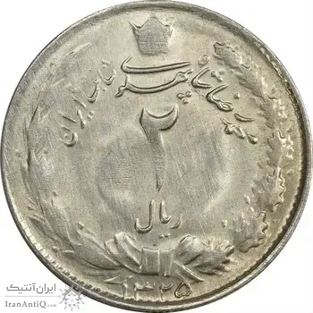سکه 2 ریال 1325 - MS61 - محمد رضا شاه