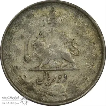 سکه 2 ریال 1325 - VF35 - محمد رضا شاه
