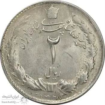 سکه 2 ریال 1328 - MS62 - محمد رضا شاه