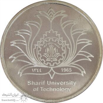مدال یادبود چهلمین سالگرد تاسیس دانشگاه صنعتی شریف - UNC - جمهوری اسلامی