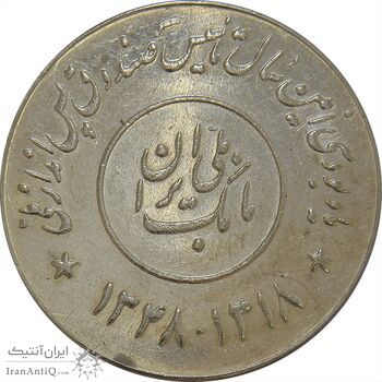 مدال صندوق پس انداز ملی 1348 - MS61 - محمد رضا شاه مدال صندوق پس انداز ملی 1348 - MS61 - محمد رضا شاه