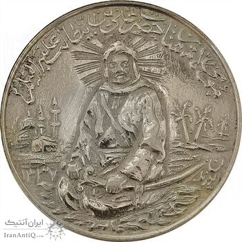 مدال نقره یادبود امام علی (ع) 1337 (متوسط با ایوزیان) - AU55 - محمد رضا شاه