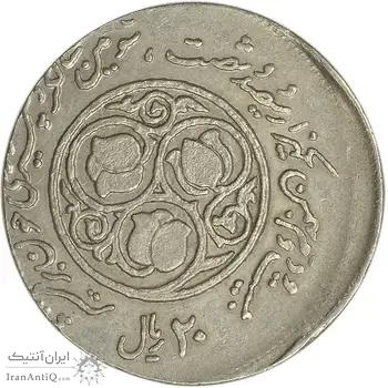 سکه 20 ریال 1360 سومین سالگرد (پرسی) خارج از مرکز - AU55 - جمهوری اسلامی