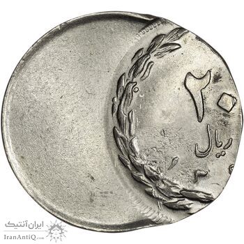 سکه 20 ریال - ارور خارج از مرکز - MS61 - جمهوری اسلامی