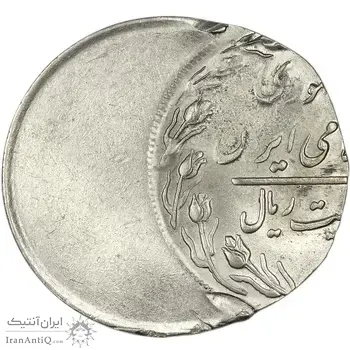 سکه 20 ریال - ارور خارج از مرکز - MS61 - جمهوری اسلامی