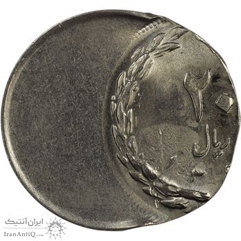 سکه 20 ریال - ارور خارج از مرکز - MS61 - جمهوری اسلامی