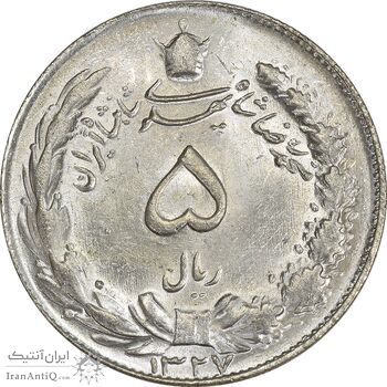 سکه 5 ریال 1327 - MS64 - محمد رضا شاه