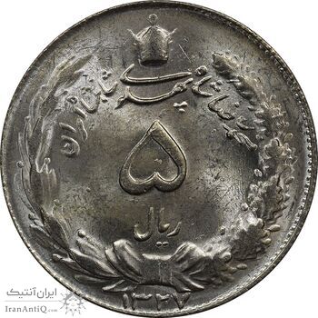 سکه 5 ریال 1327 - MS64 - محمد رضا شاه