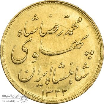 سکه طلا نیم پهلوی 1322 خطی - MS63 - محمد رضا شاه