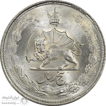 سکه 5 ریال 1325 - MS64 - محمد رضا شاه