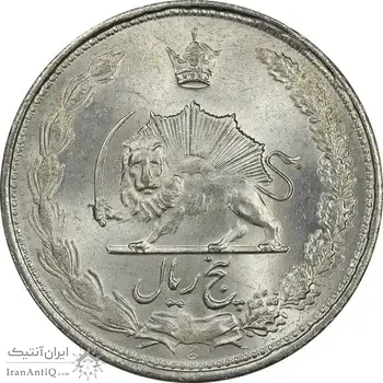 سکه 5 ریال 1325 - MS63 - محمد رضا شاه