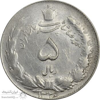سکه 5 ریال 1326 - VF35 - محمد رضا شاه