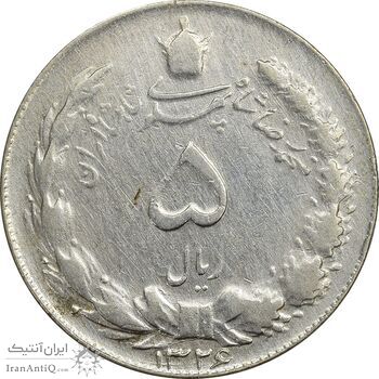 سکه 5 ریال 1326 - VF25 - محمد رضا شاه