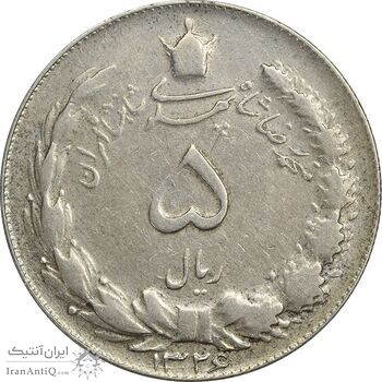 سکه 5 ریال 1326 - VF30 - محمد رضا شاه
