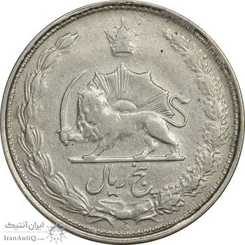 سکه 5 ریال 1326 - VF30 - محمد رضا شاه