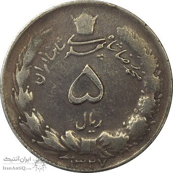 سکه 5 ریال 1327 - VF30 - محمد رضا شاه