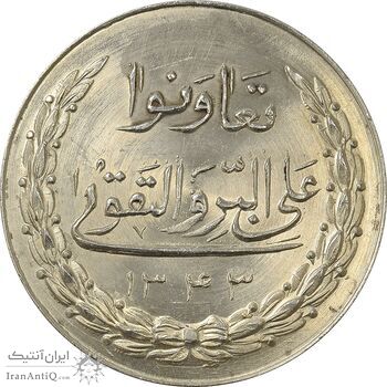 مدال نقره بانک اعتبارات تعاونی توزیع 1343 - MS63 - محمد رضا شاه