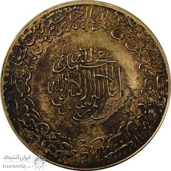 مدال برنز محمد رسول الله (ص) بدون تاریخ - AU55 - محمدرضا شاه