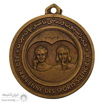 مدال آویز ورزشی شطرنج ناشنوایان (برنز) - UNC - محمد رضا شاه مدال آویز ورزشی شطرنج ناشنوایان (برنز) - UNC - محمد رضا شاه