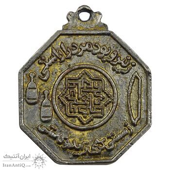 مدال آویز زورخانه - EF - جمهوری اسلامی