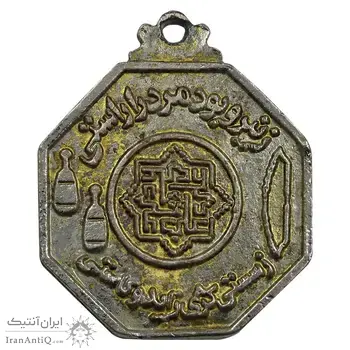 مدال آویز زورخانه - EF - جمهوری اسلامی