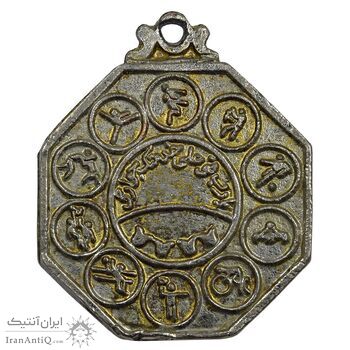 مدال آویز زورخانه - EF - جمهوری اسلامی