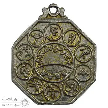 مدال آویز زورخانه - EF - جمهوری اسلامی