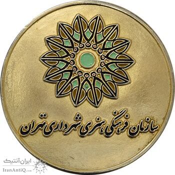 مدال یادبود سازمان فرهنگی هنری شهرداری تهران - AU - جمهوری اسلامی مدال یادبود سازمان فرهنگی هنری شهرداری تهران - AU - جمهوری اسلامی