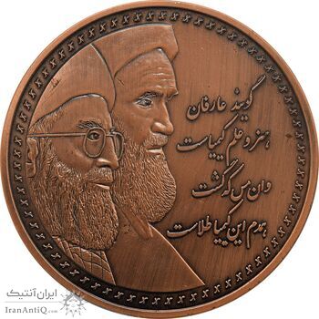مدال یادبود شرکت صنایع مس ایران (رهبران جمهوری اسلامی) - AU