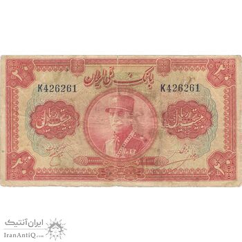 اسکناس 20 ریال کلاه بزرگ - تک - VF20 - رضا شاه